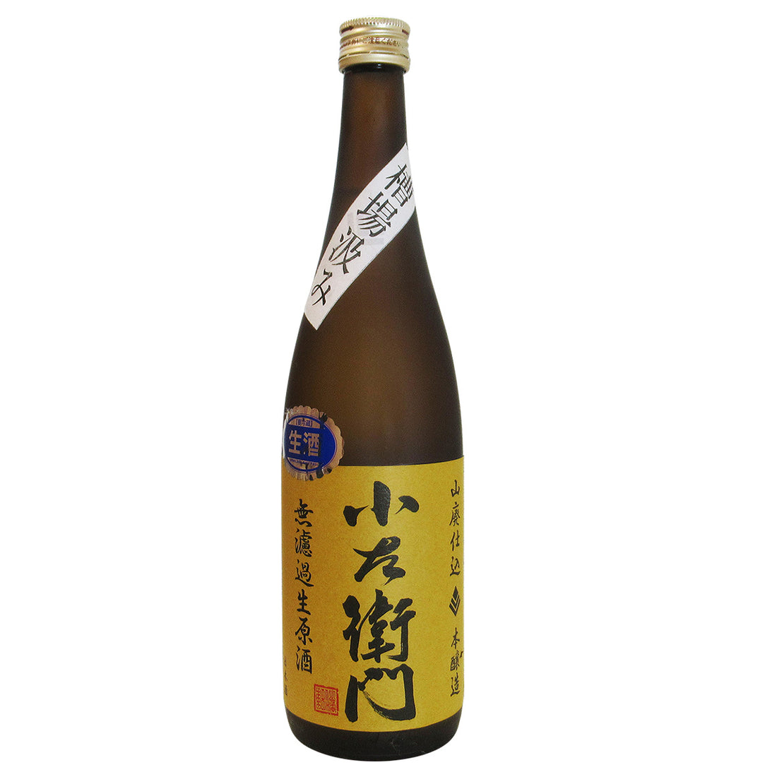岐阜県 中島醸造/ 小左衛門 山廃無濾過 本醸造 槽場汲 生原酒 (クール便) 4BY