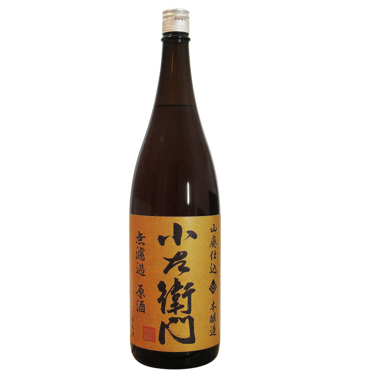 岐阜県 中島醸造 / 小左衛門 山廃仕込 本醸造 無濾過原酒