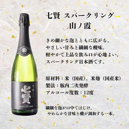 日本酒 ギフト スパークリング 720ml×3本 飲み比べセット