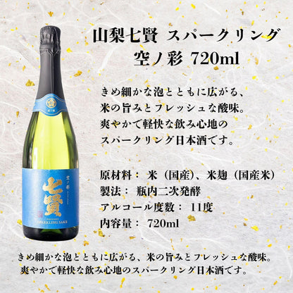 日本酒 ギフト スパークリング 720ml×3本 飲み比べセット