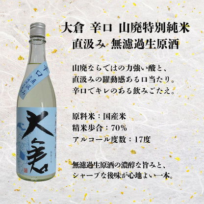 日本酒 飲み比べ ギフト 地酒 純米 特別純米 純米吟醸 720ml×4本 セット 無濾過生原酒 山廃 (クール便)
