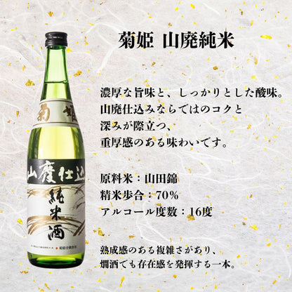 酒 地酒 日本酒 ギフト 純米・純米吟醸 4本 飲み比べセット